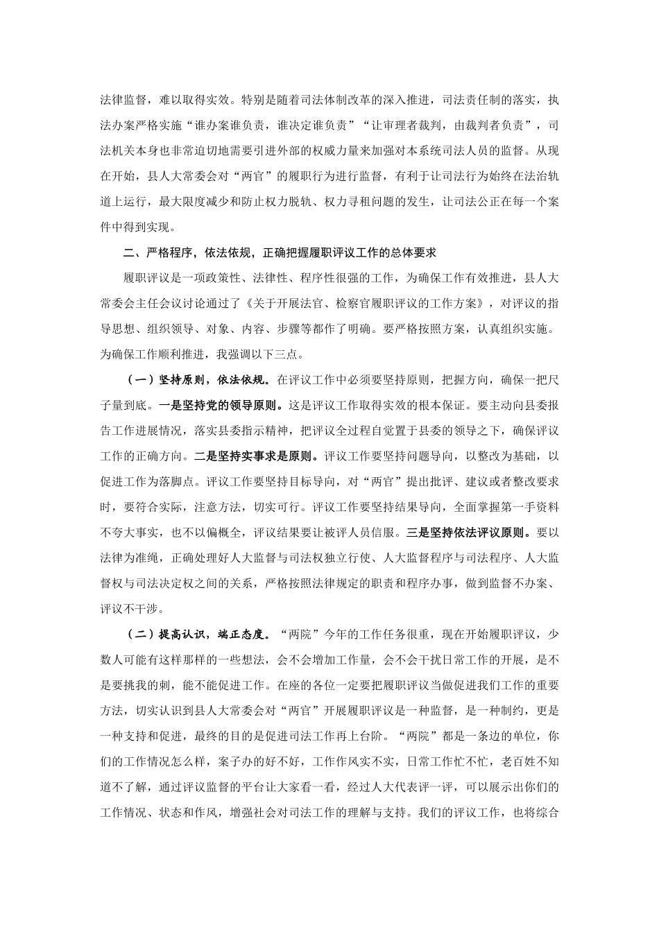 【领导讲话】高明哲：在法官、检察官履职评议工作动员大会上的讲话202211_第3页