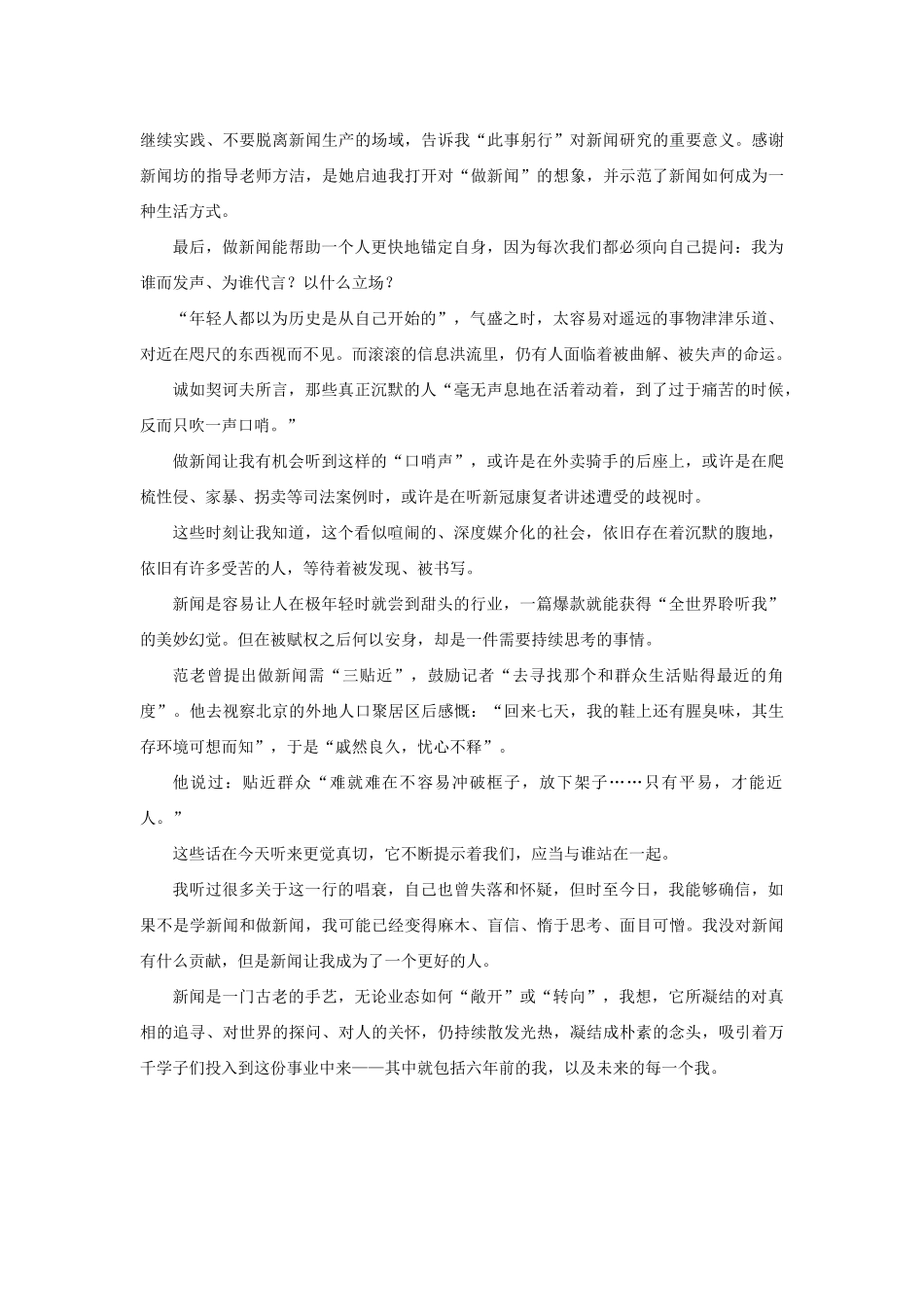 【领导讲话】葛书润：在第十届范敬宜新闻教育奖颁奖仪式上的发言202211_第2页