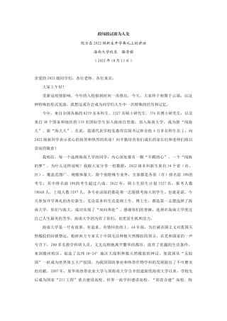 【领导讲话】海南大学校长骆清铭：在2022级新生开学典礼上的讲话202211