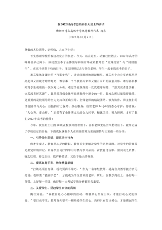 【领导讲话】衡阳市博文高级中学优秀教师代表杨乔：在2022届高考总结表彰大会上的讲话202211
