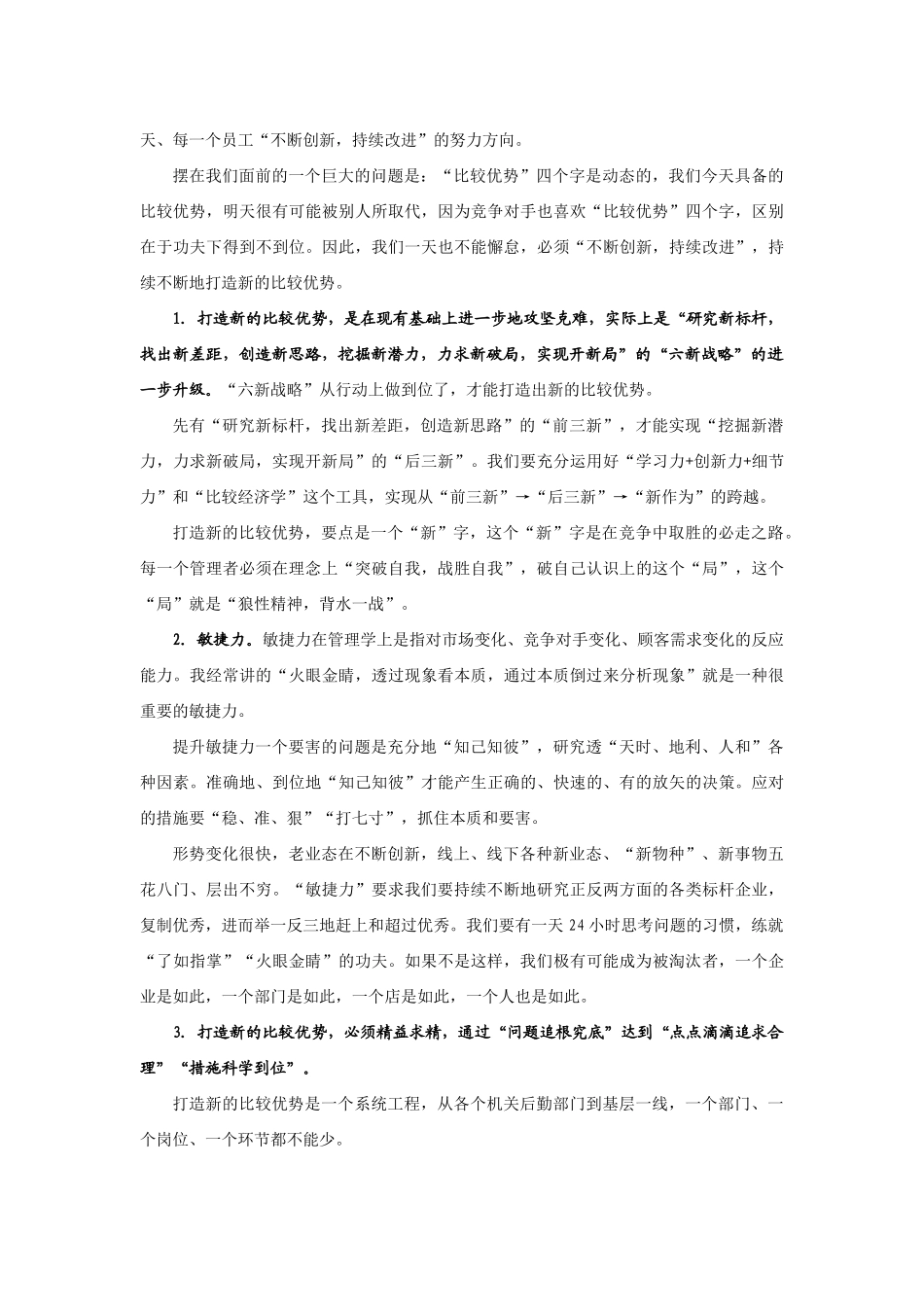 【领导讲话】集团总裁李茂年：在六届一次职工代表大会暨2022年1-9月经济工作会议上的讲话202211_第2页