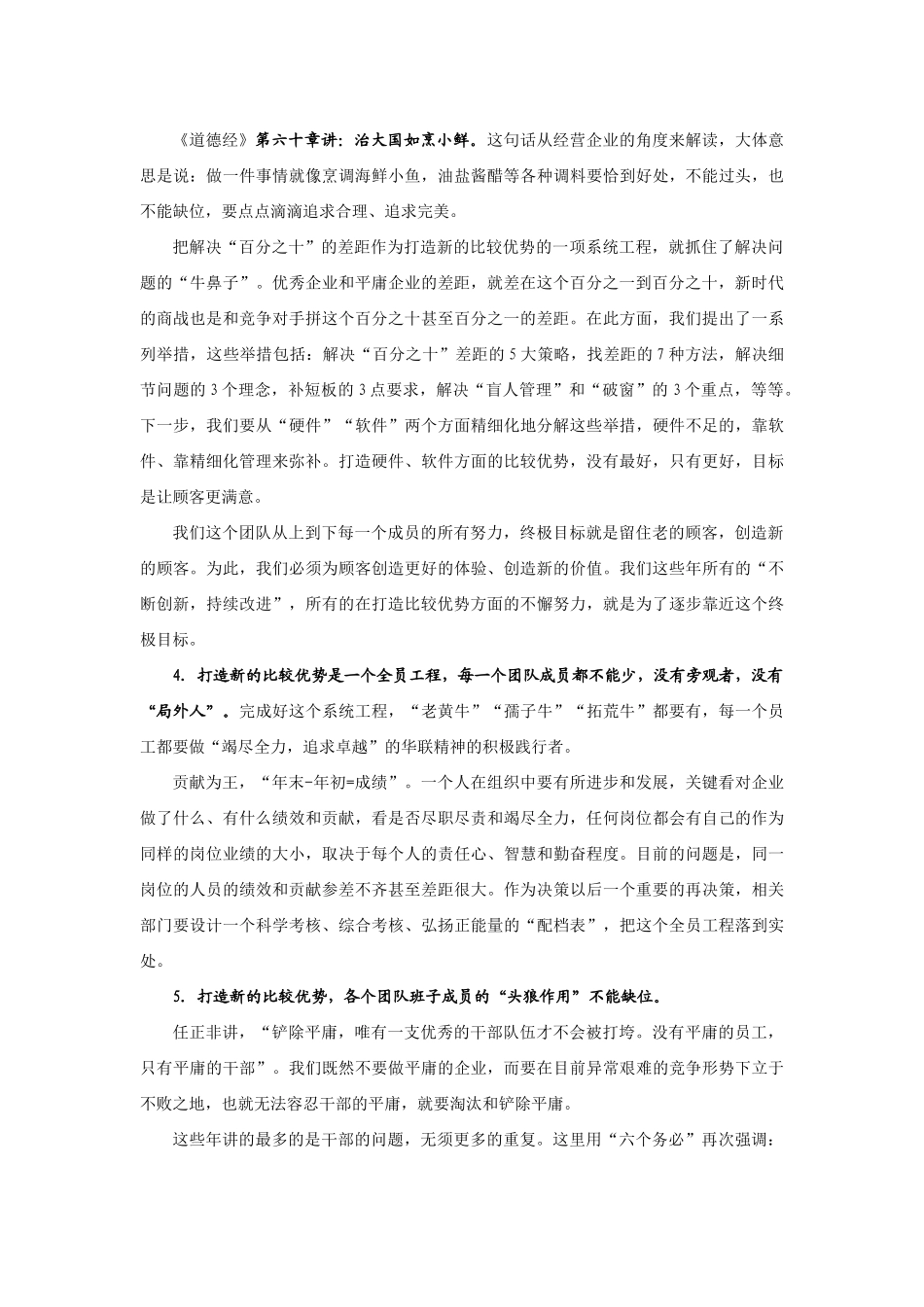 【领导讲话】集团总裁李茂年：在六届一次职工代表大会暨2022年1-9月经济工作会议上的讲话202211_第3页