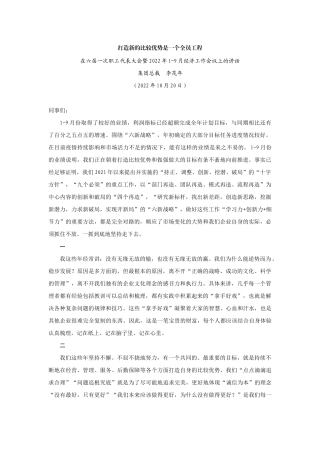 【领导讲话】集团总裁李茂年：在六届一次职工代表大会暨2022年1-9月经济工作会议上的讲话202211