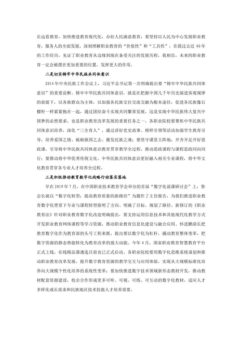 【领导讲话】教育部职业教育与成人教育司副司长谢俐：在中国职业技术教育学会第二十三届“说专业说课程说专业群说教材”研讨会上的讲话202211_第2页