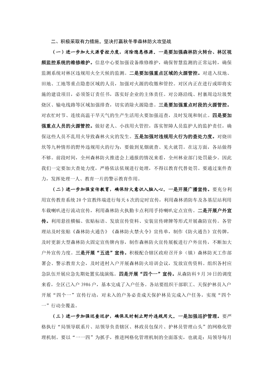 【领导讲话】雷公山保护区管理局局长杨少辉：在2022年秋冬季森林防火工作会上的讲话202211_第3页