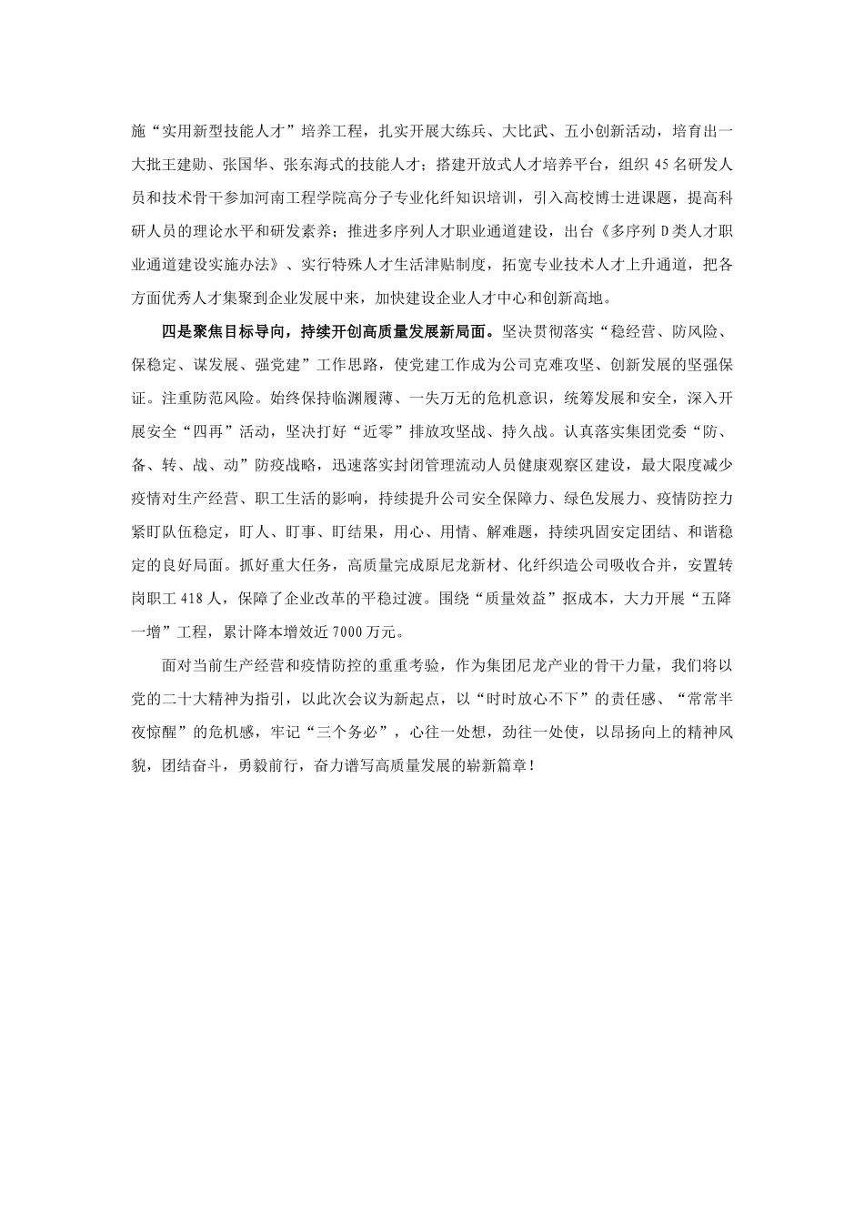 【领导讲话】买智勇：在集团“能力作风建设年”活动总结（视频）会上的发言202211_第2页