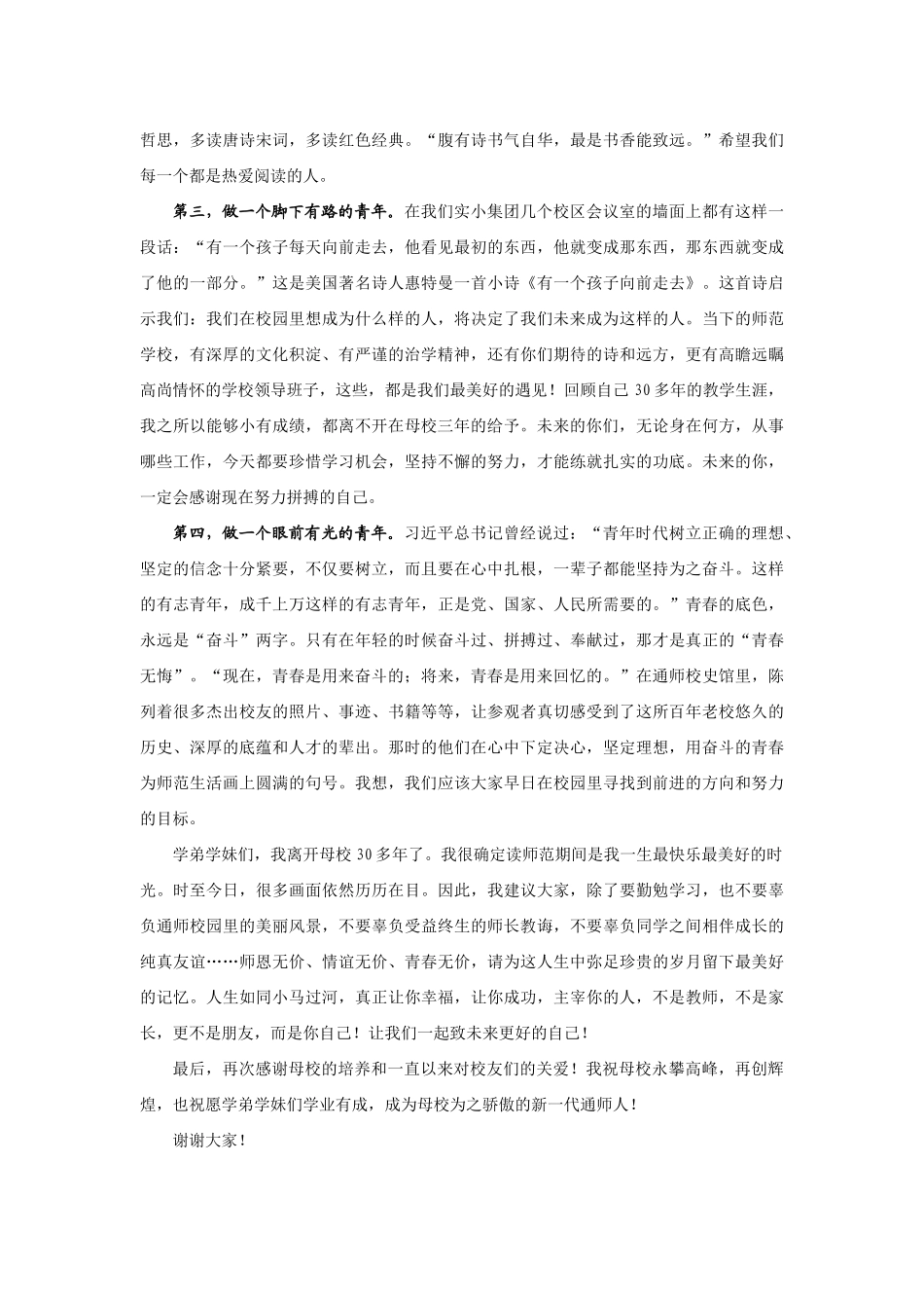 【领导讲话】南通开发区实验小学教育集团赵建华：在2021级新生开学典礼的讲话202211_第3页