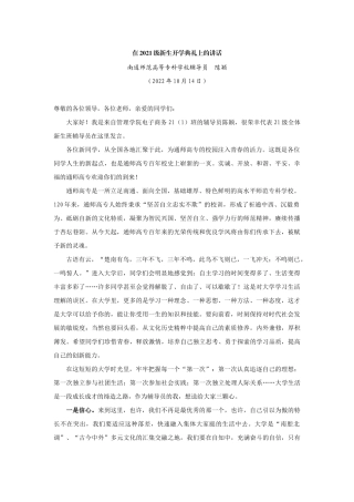 【领导讲话】南通师范高等专科学校辅导员陈颖：在2021级新生开学典礼上的讲话202211