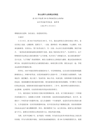 【领导讲话】汝州市实验中学校长杨军伟：在2023年高考200天冲刺动员会上的讲话202211