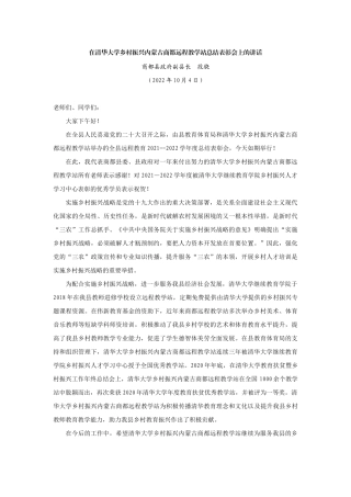 【领导讲话】商都县政府副县长段骁：在清华大学乡村振兴内蒙古商都远程教学站总结表彰会上的讲话202211