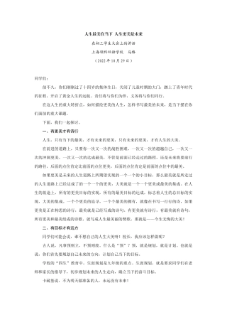 【领导讲话】上海领科双语学校马格：在初三学生大会上的讲话202211