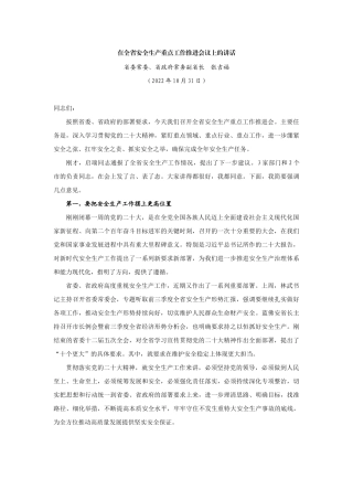 【领导讲话】省委常委、省政府常务副省长张吉福：在全省安全生产重点工作推进会议上的讲话202211