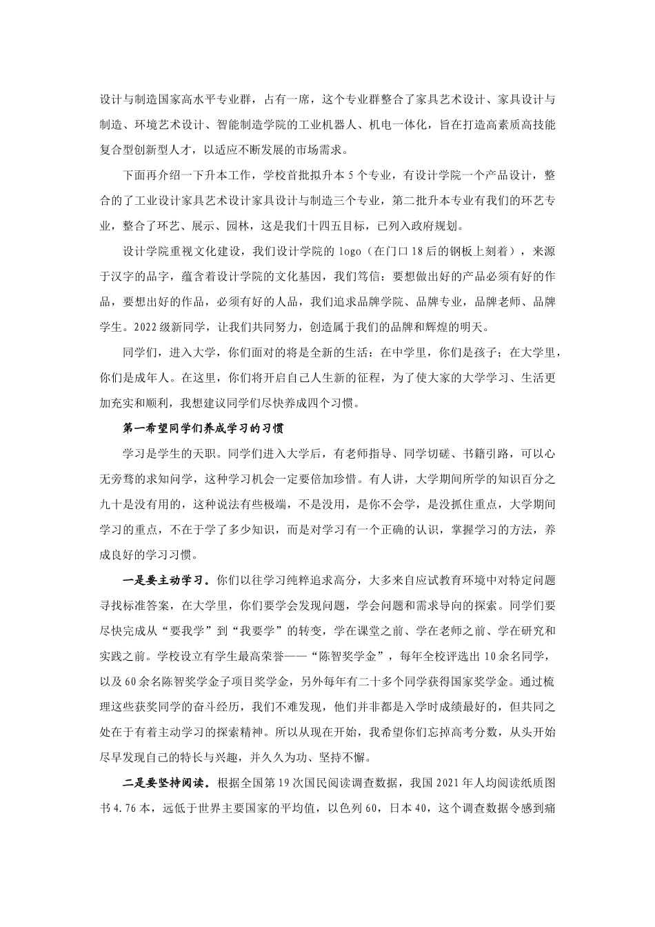 【领导讲话】顺职设计学院院长姚美康：在设计学院2022级新生开学典礼暨新生入学教育大会上的讲话202211_第2页