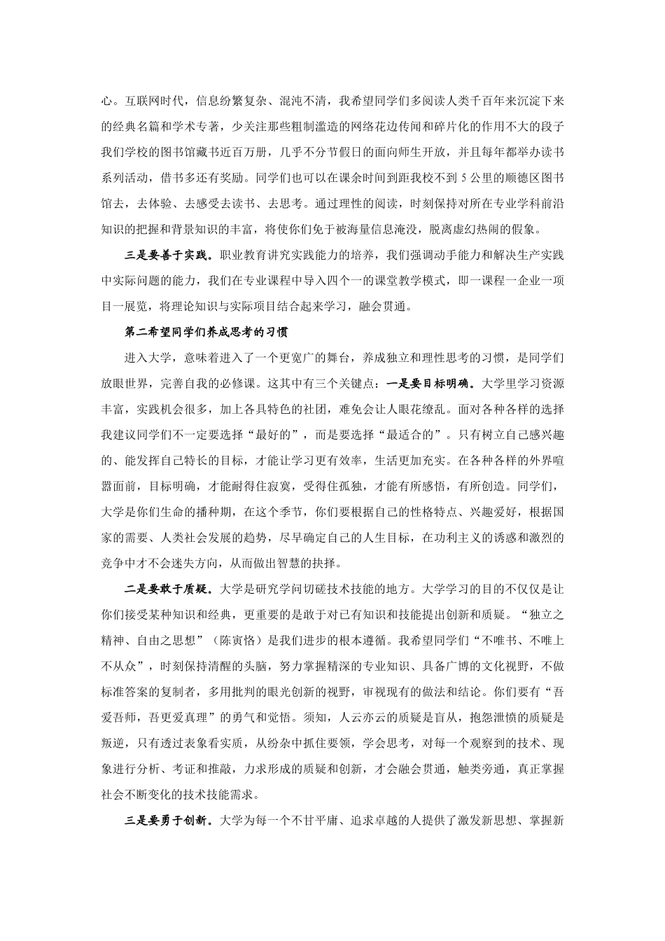 【领导讲话】顺职设计学院院长姚美康：在设计学院2022级新生开学典礼暨新生入学教育大会上的讲话202211_第3页