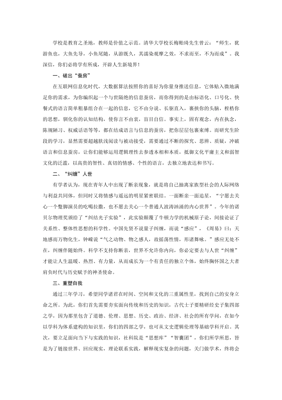 【领导讲话】四川省社会科学院院长向宝云：在2022级研究生开学典礼上的讲话202211_第2页