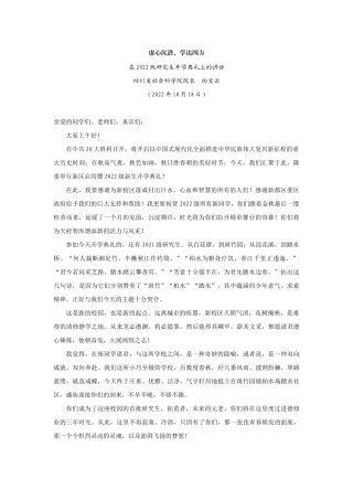 【领导讲话】四川省社会科学院院长向宝云：在2022级研究生开学典礼上的讲话202211