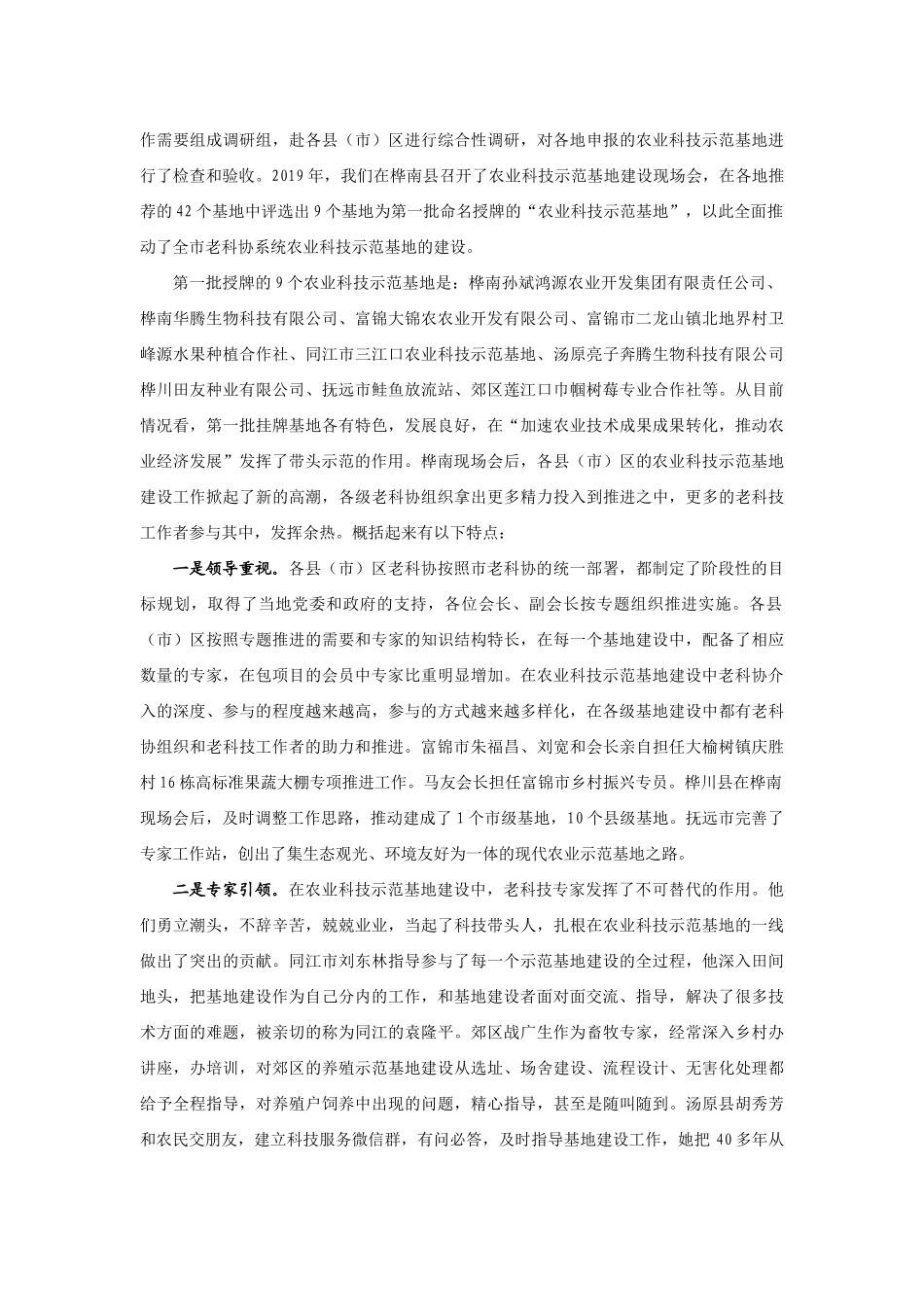 【领导讲话】孙伟经：在佳木斯市老科协农业科技示范基地建设会议上的讲话202211_第2页