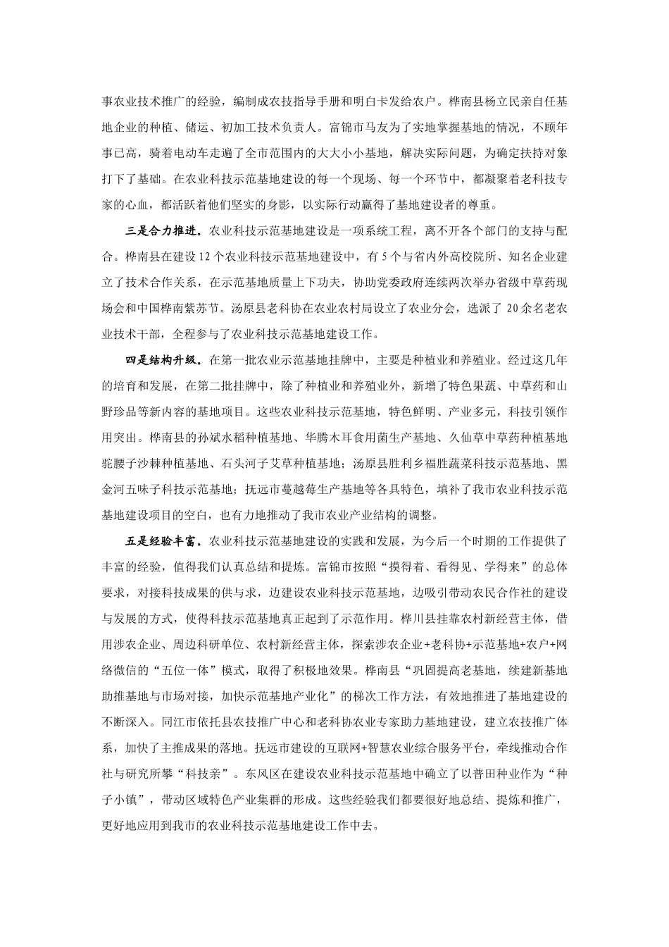 【领导讲话】孙伟经：在佳木斯市老科协农业科技示范基地建设会议上的讲话202211_第3页