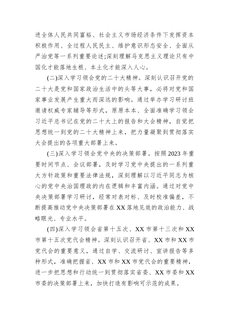 XX局党委理论学习中心组2023年专题学习重点内容安排_第3页