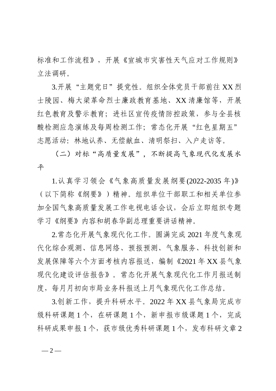 2022年XX县气象局工作总结_第2页