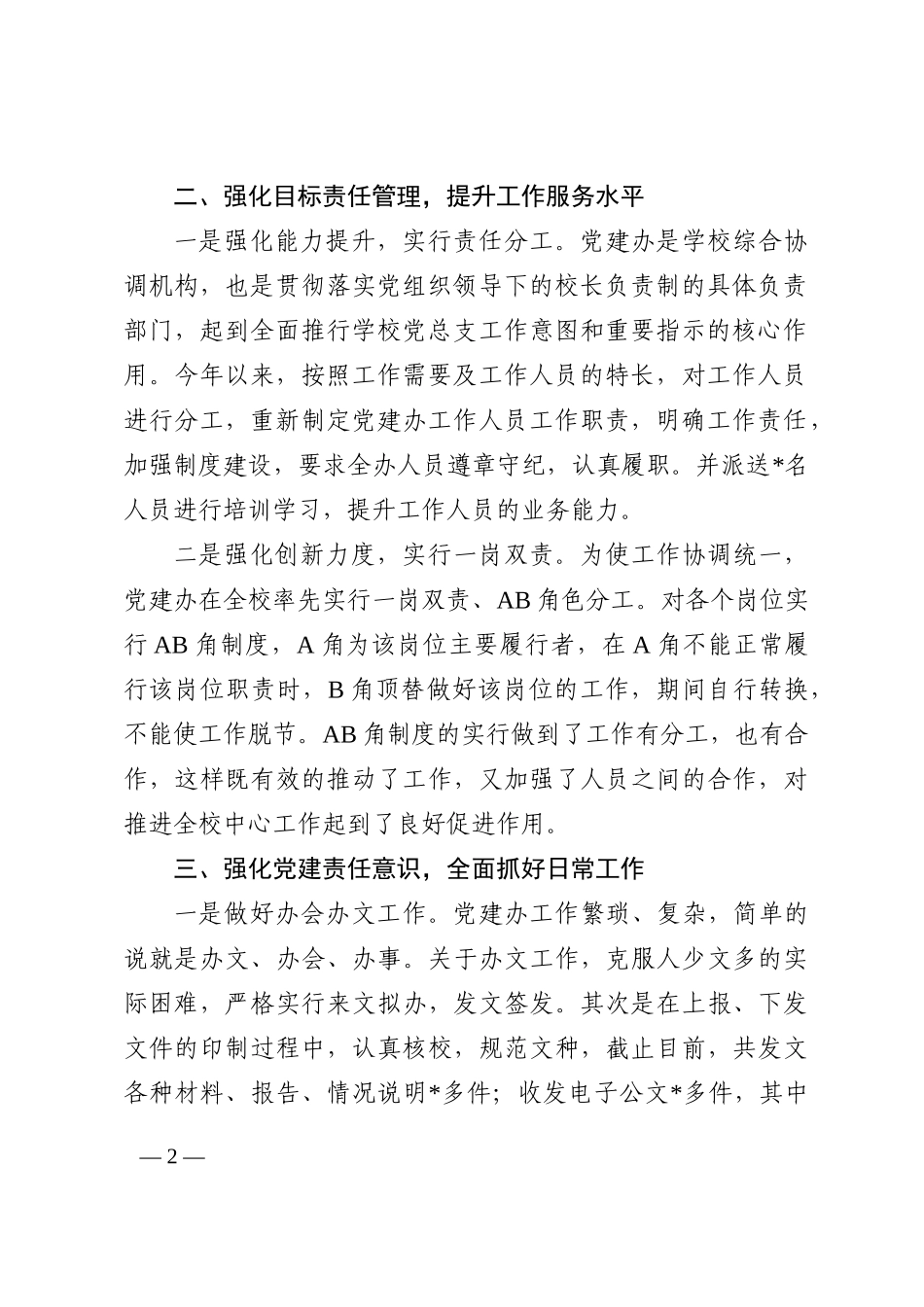 2022年度党建办主任述职述廉报告_第2页