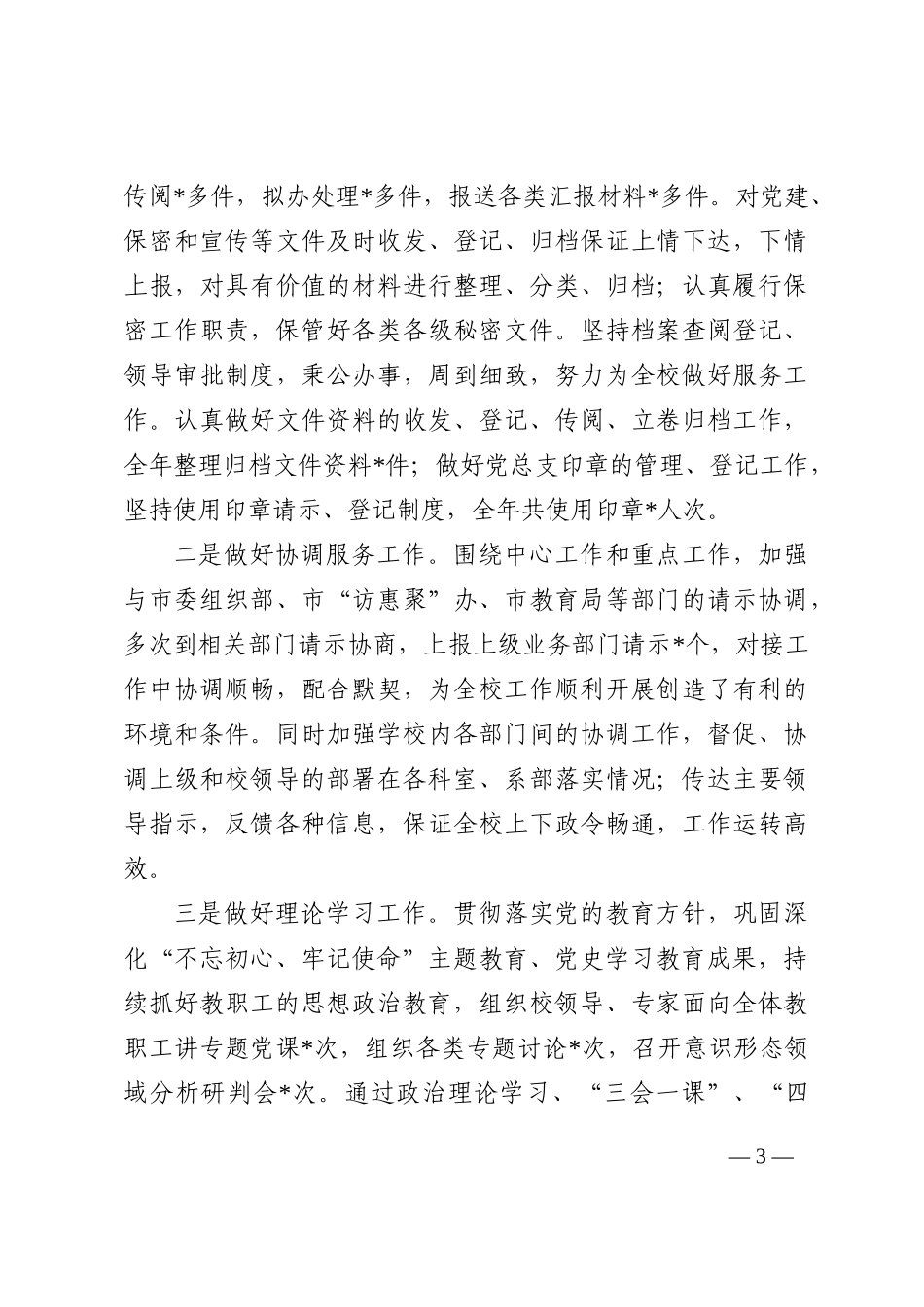 2022年度党建办主任述职述廉报告_第3页