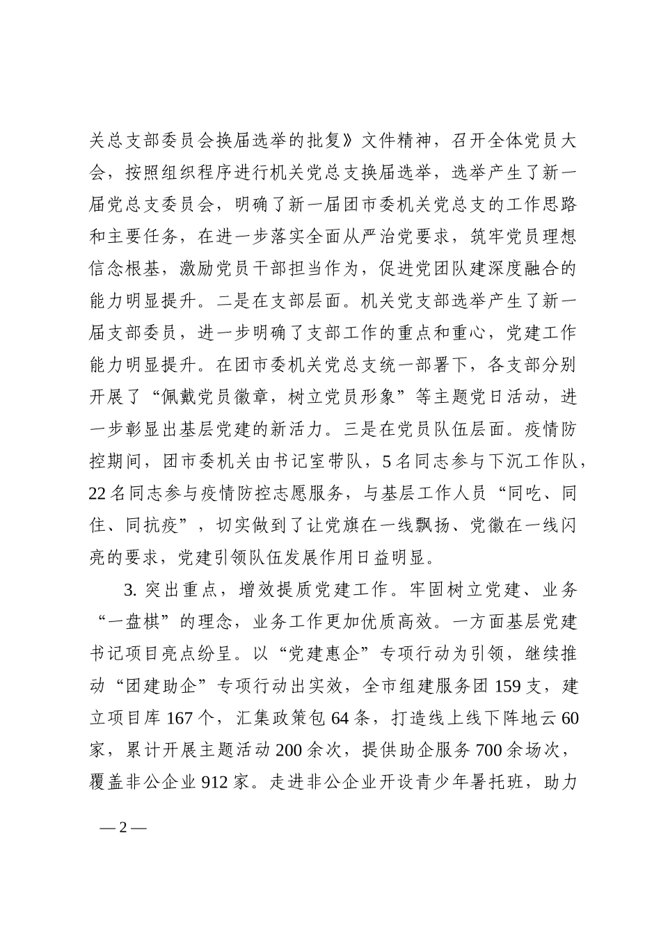 2022年度机关党建述职评议报告_第2页