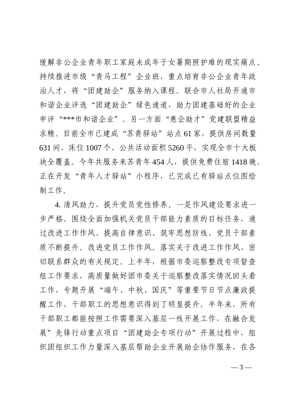 2022年度机关党建述职评议报告_第3页