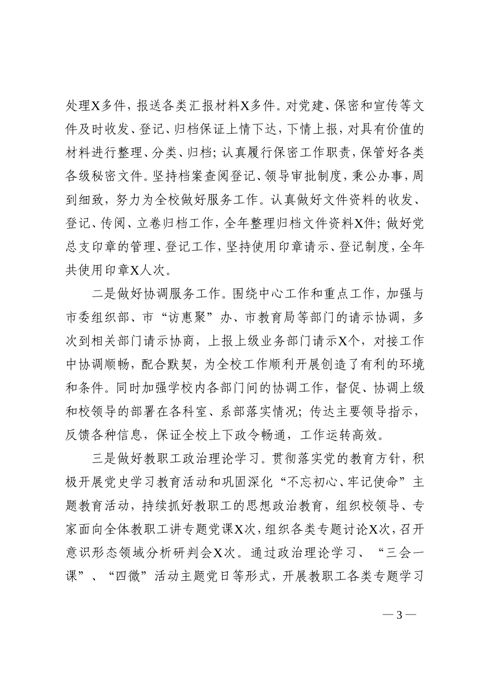 2022年度学校党建办主任述职述廉报告_第3页