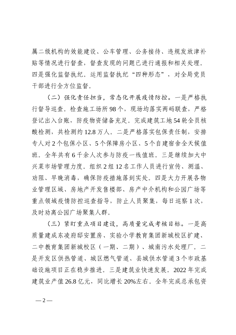 XX县住建局关于2022年工作总结和2023年工作计划的报告_第2页
