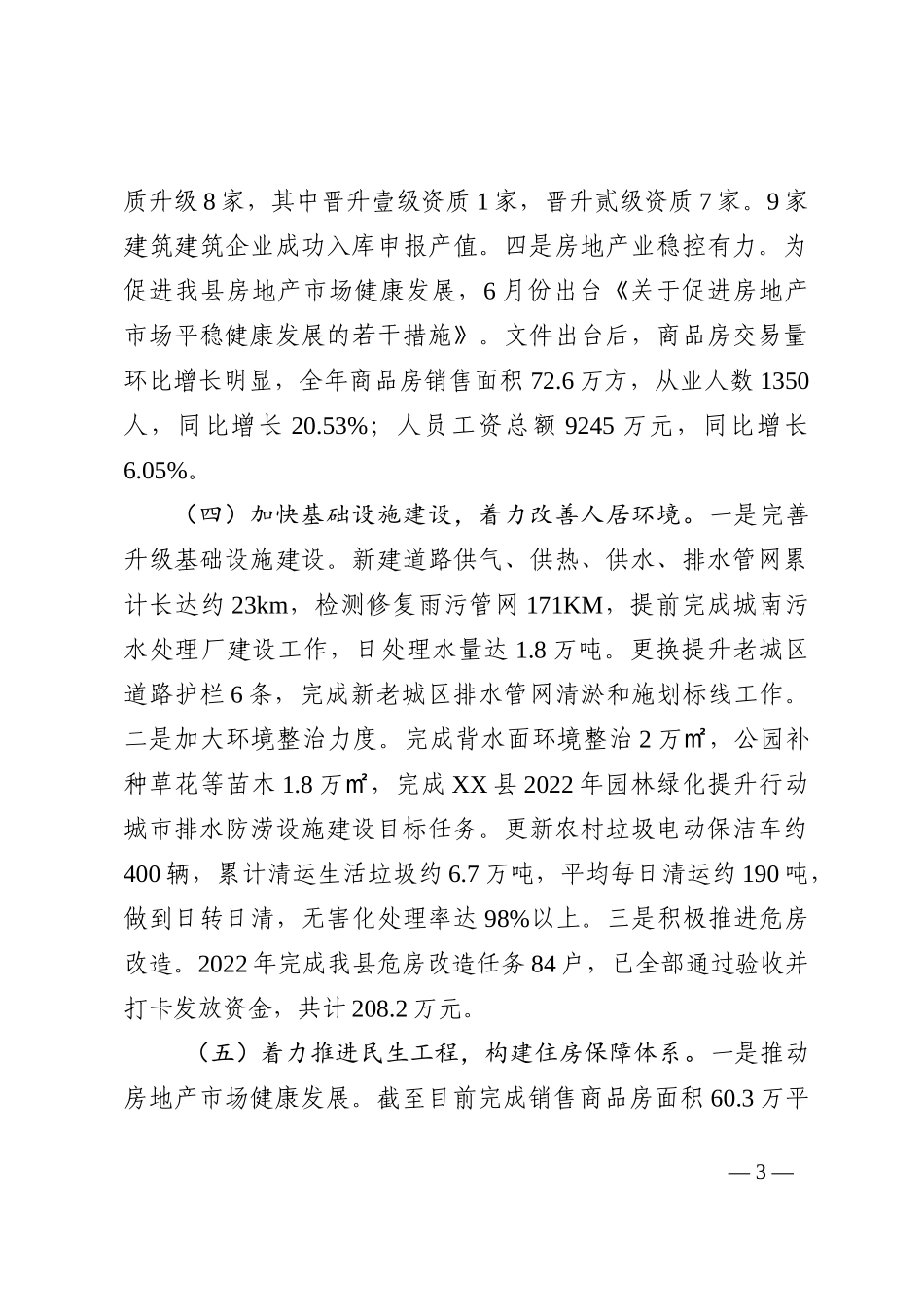 XX县住建局关于2022年工作总结和2023年工作计划的报告_第3页