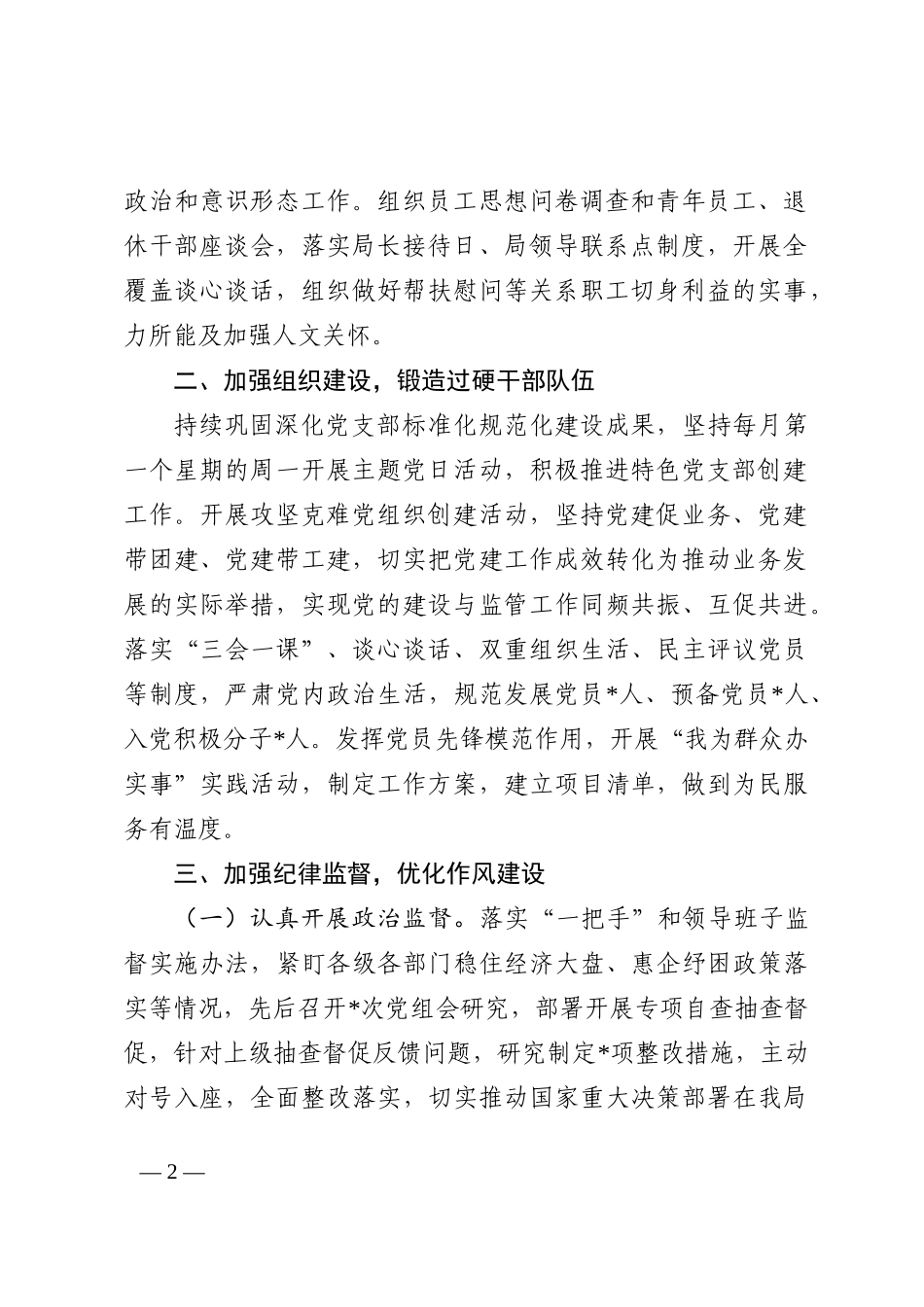 党组全面从严治党工作总结_第2页