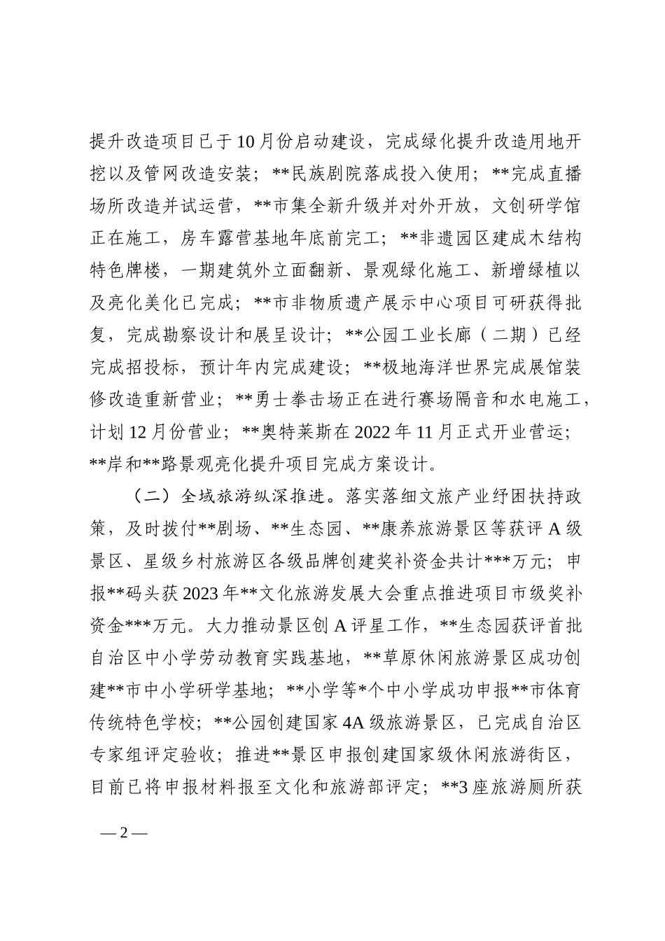 区文旅局2022年工作总结和2023年工作计划_第2页