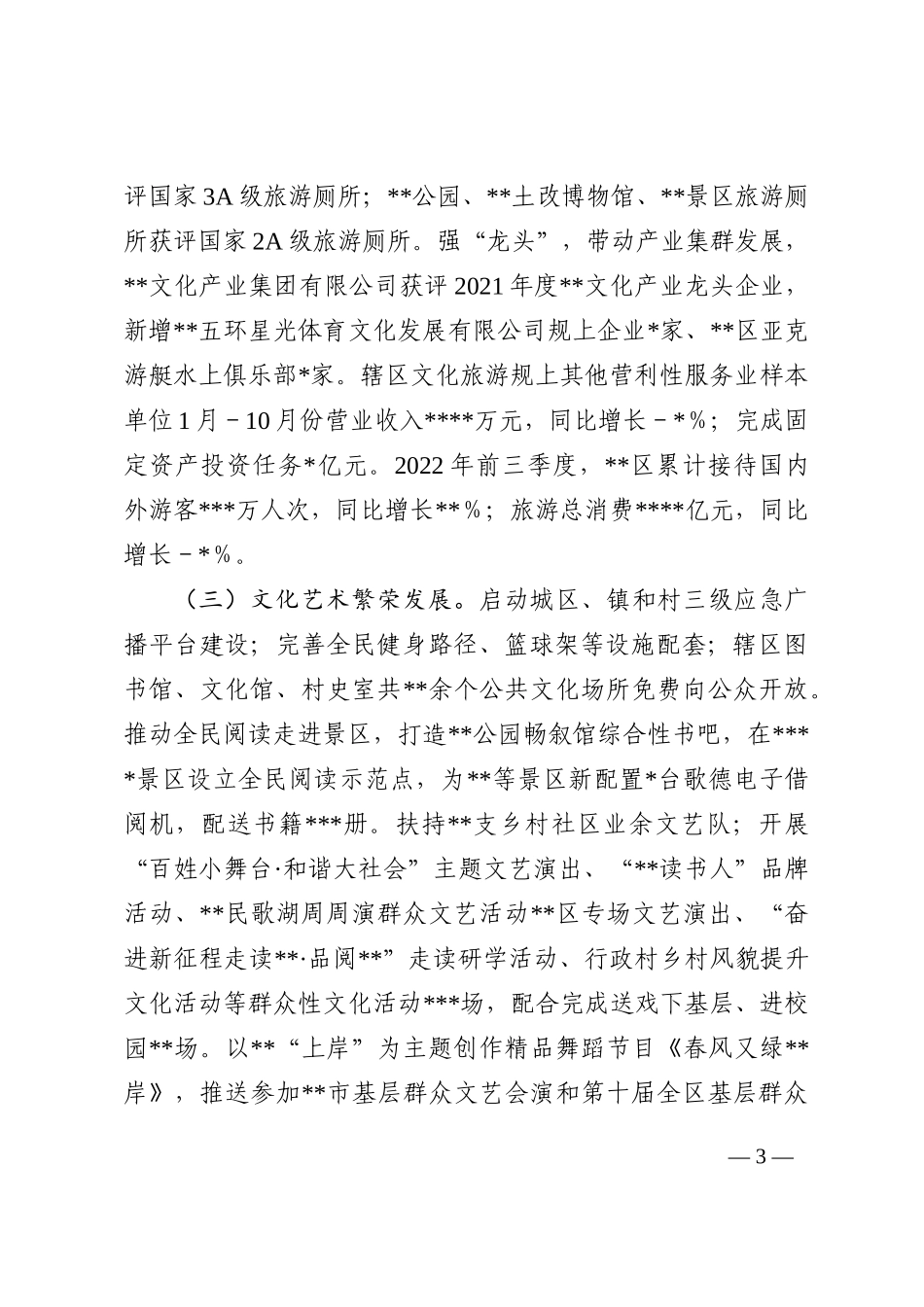 区文旅局2022年工作总结和2023年工作计划_第3页