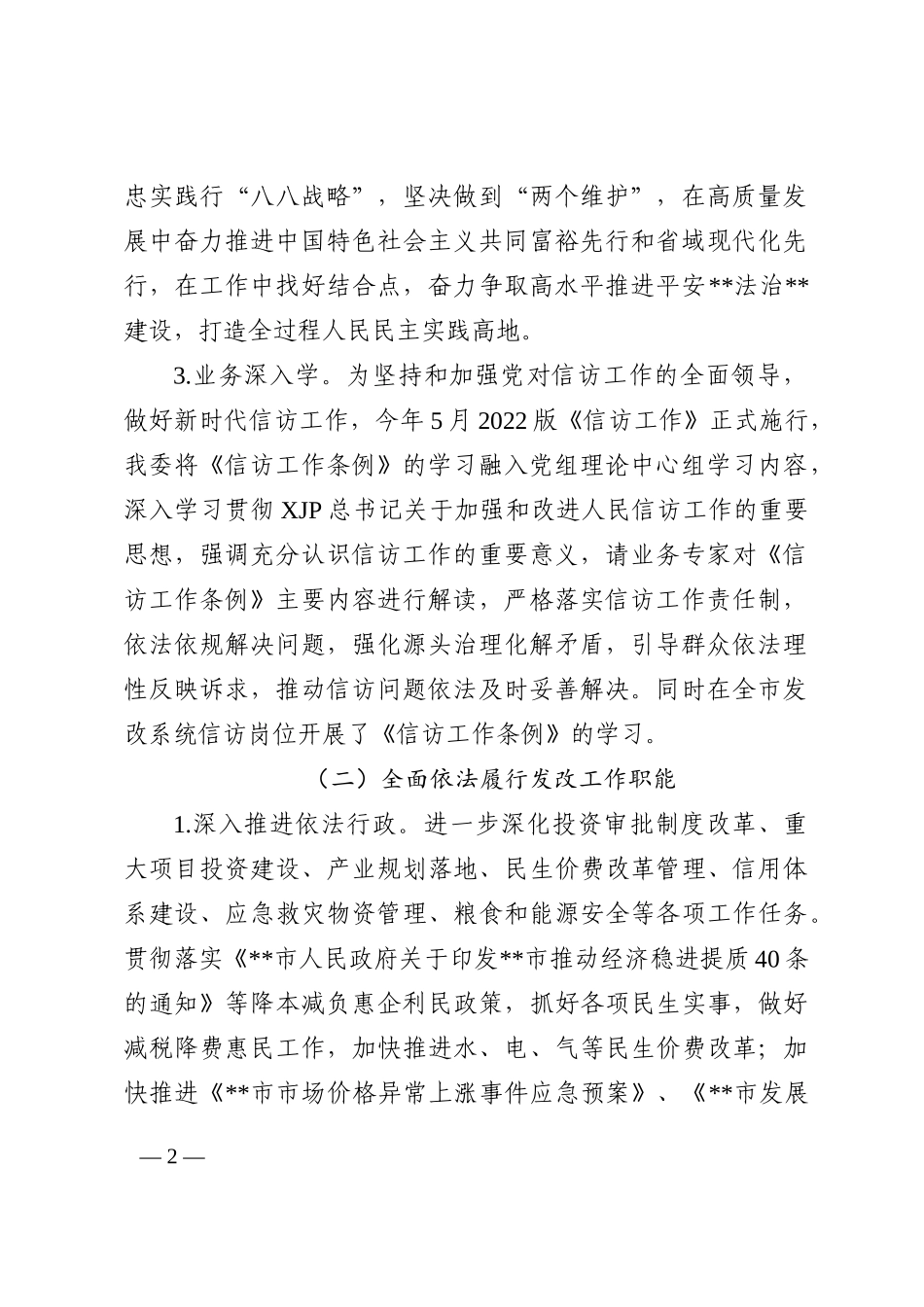 市发展改革委2022年法治政府建设工作总结和2023年工作思路_第2页