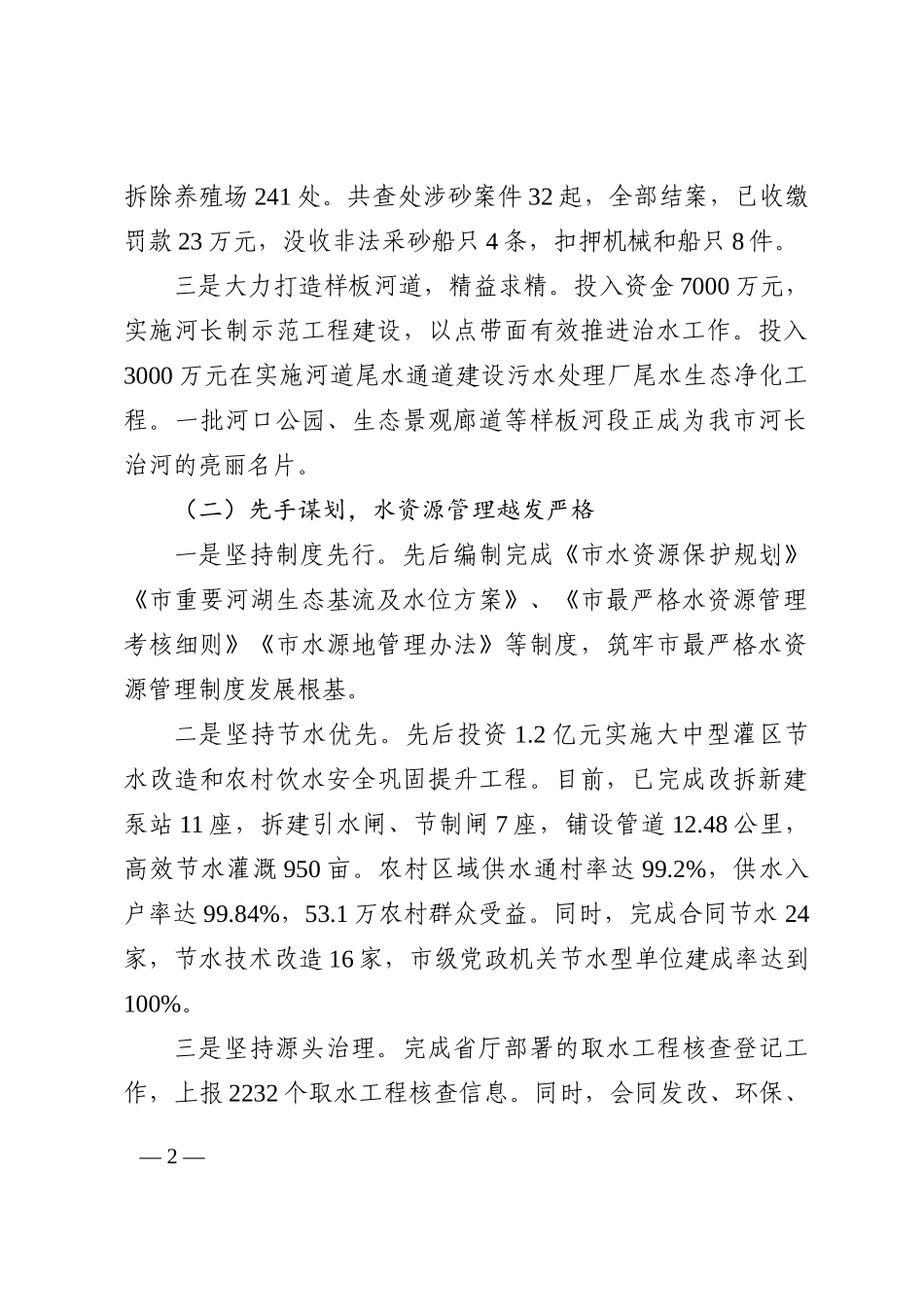 水利部门2022年工作总结和2023年工作计划_第2页
