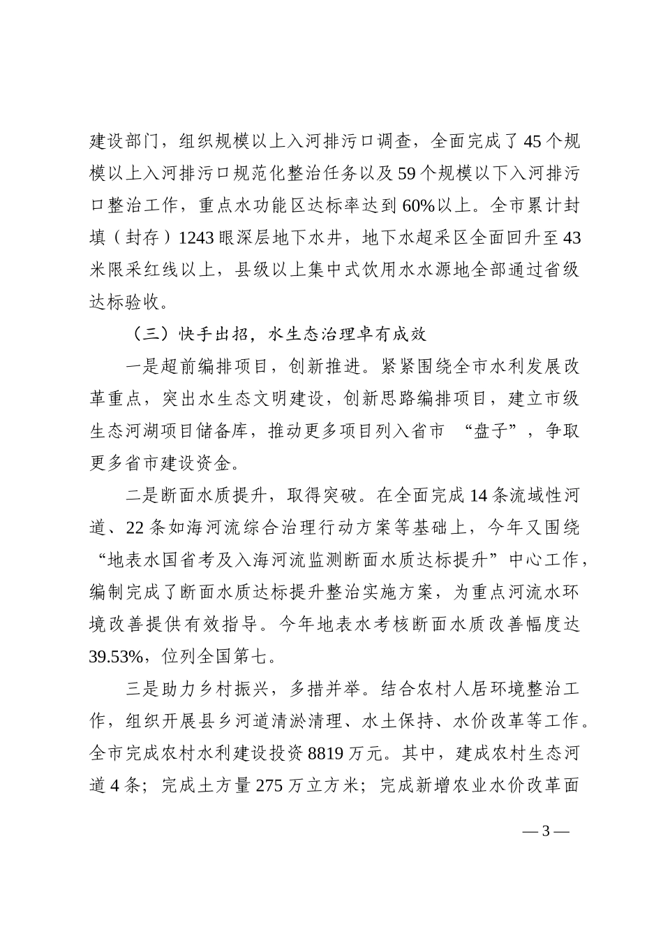 水利部门2022年工作总结和2023年工作计划_第3页