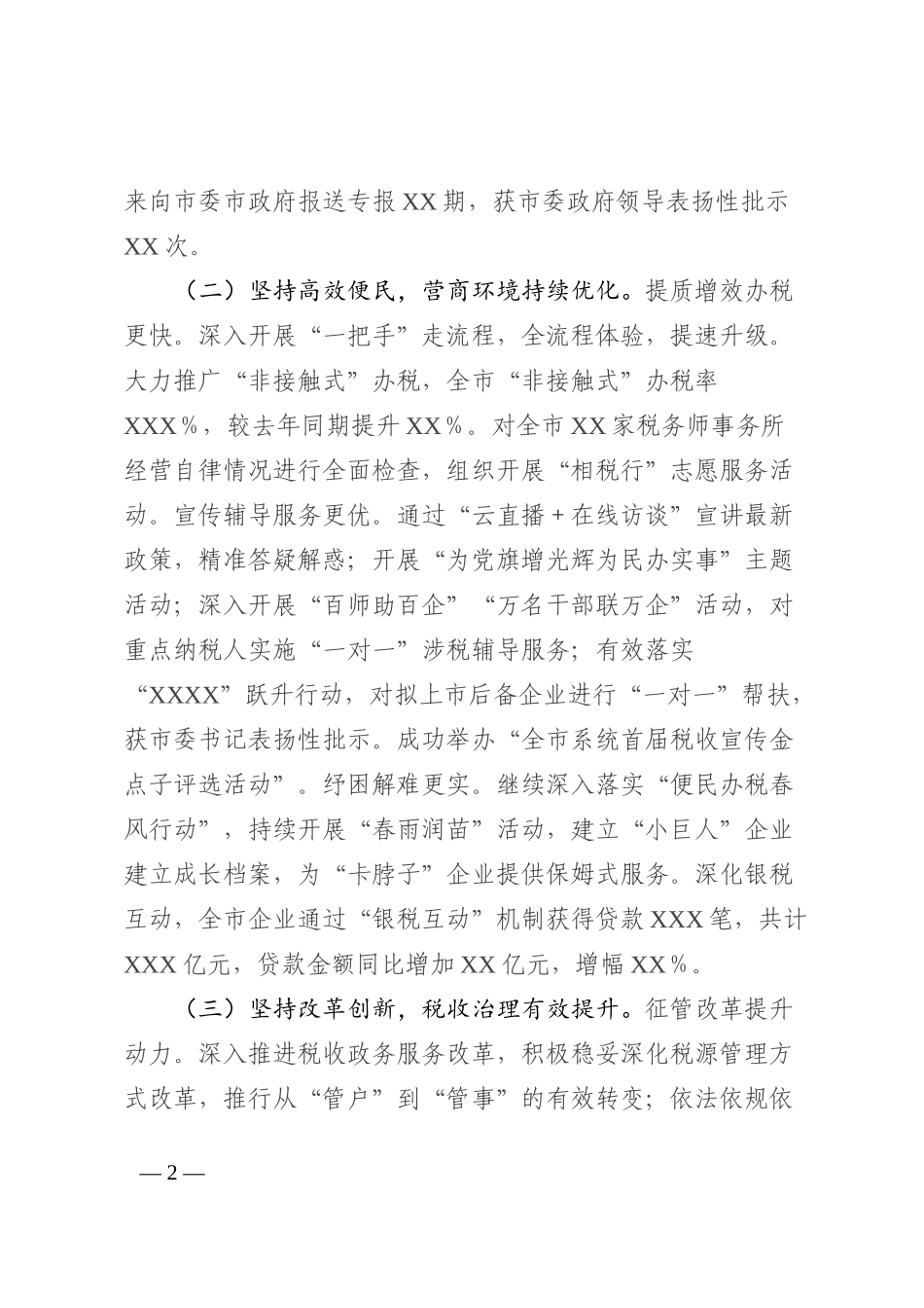 税务局2022年工作总结及2023年工作思路_第2页