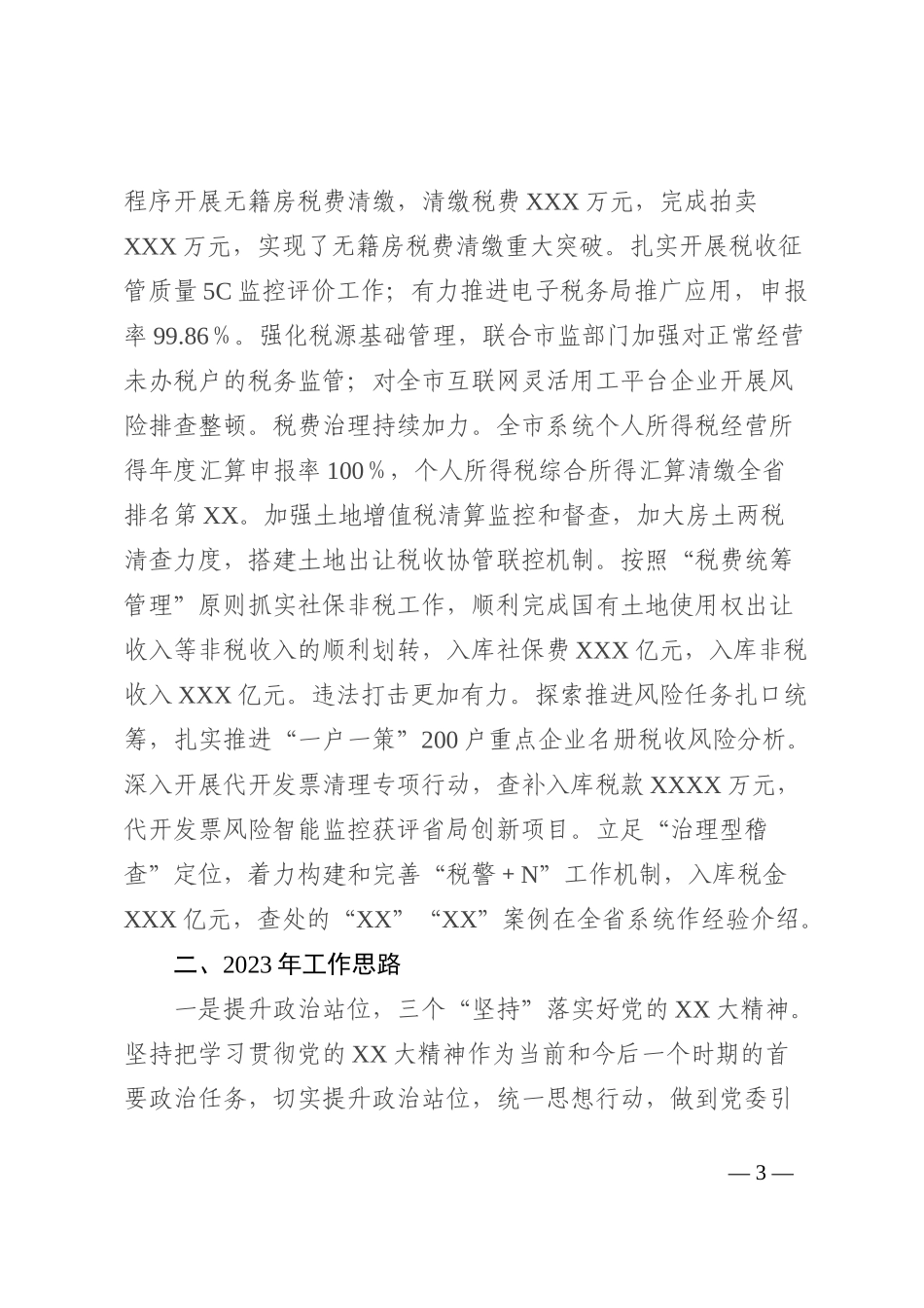 税务局2022年工作总结及2023年工作思路_第3页