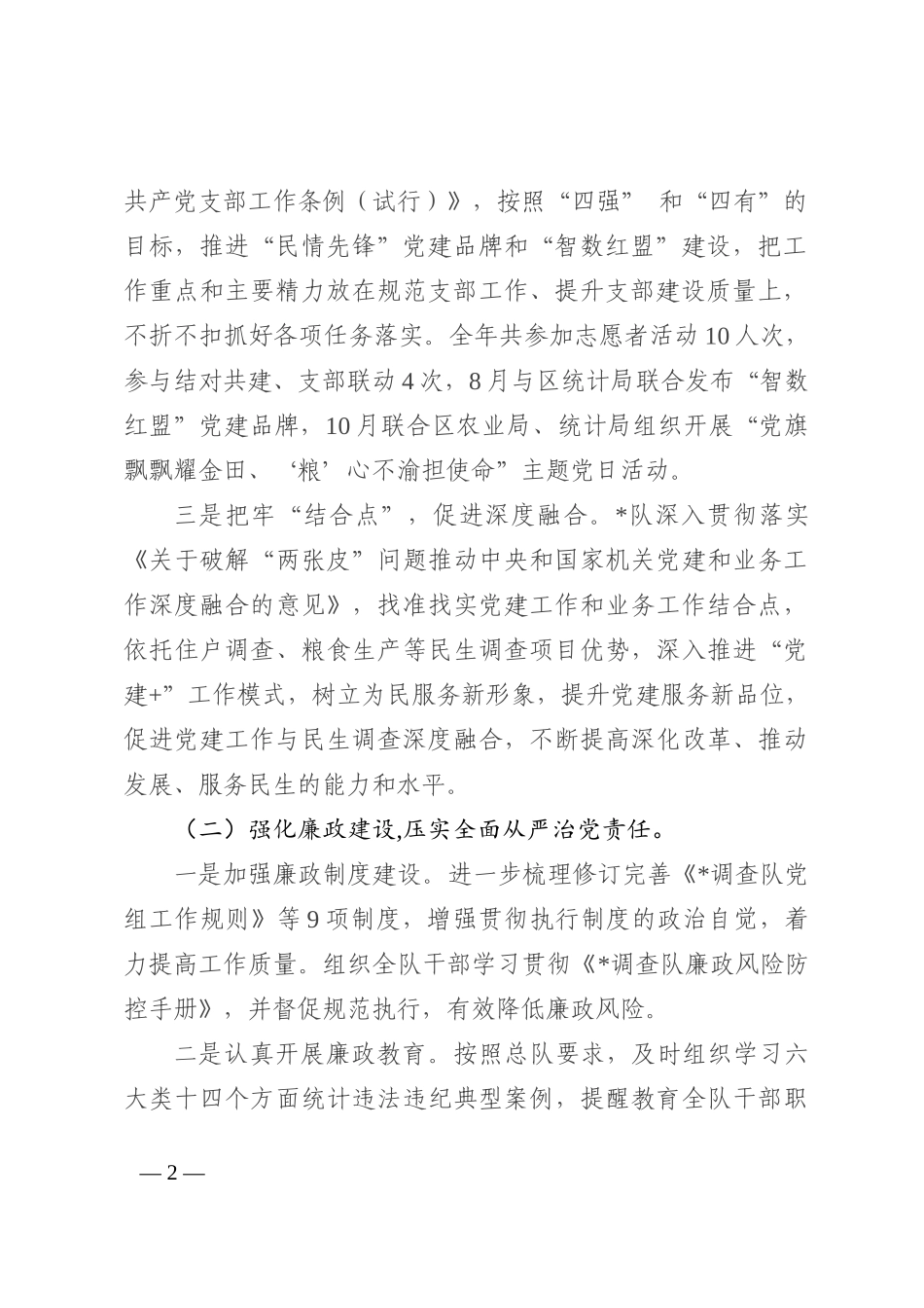 调查队2022年工作总结和2023年工作思路_第2页