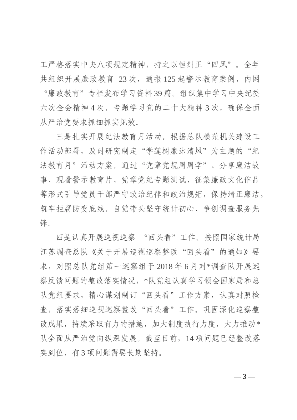 调查队2022年工作总结和2023年工作思路_第3页