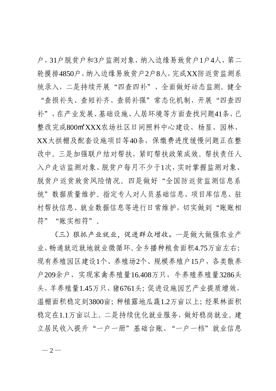 乡2022年度巩固拓展脱贫攻坚成果同乡村振兴有效衔接工作总结_第2页