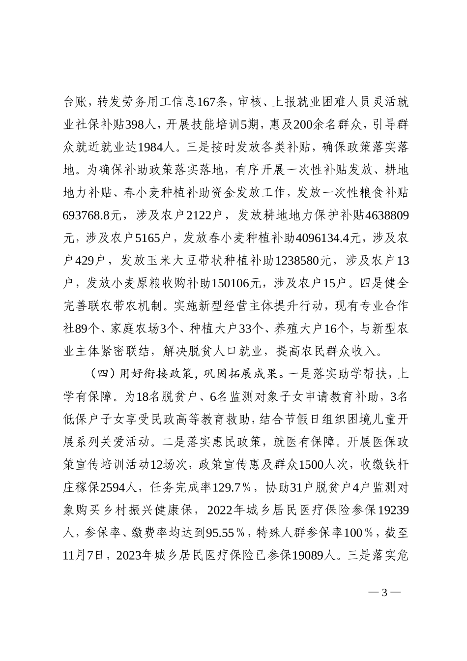 乡2022年度巩固拓展脱贫攻坚成果同乡村振兴有效衔接工作总结_第3页