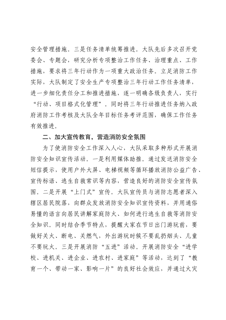 消防救援大队消防安全专项整治三年行动工作总结_第2页