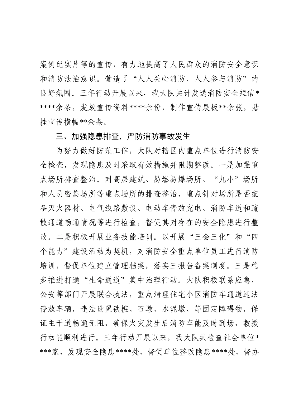 消防救援大队消防安全专项整治三年行动工作总结_第3页