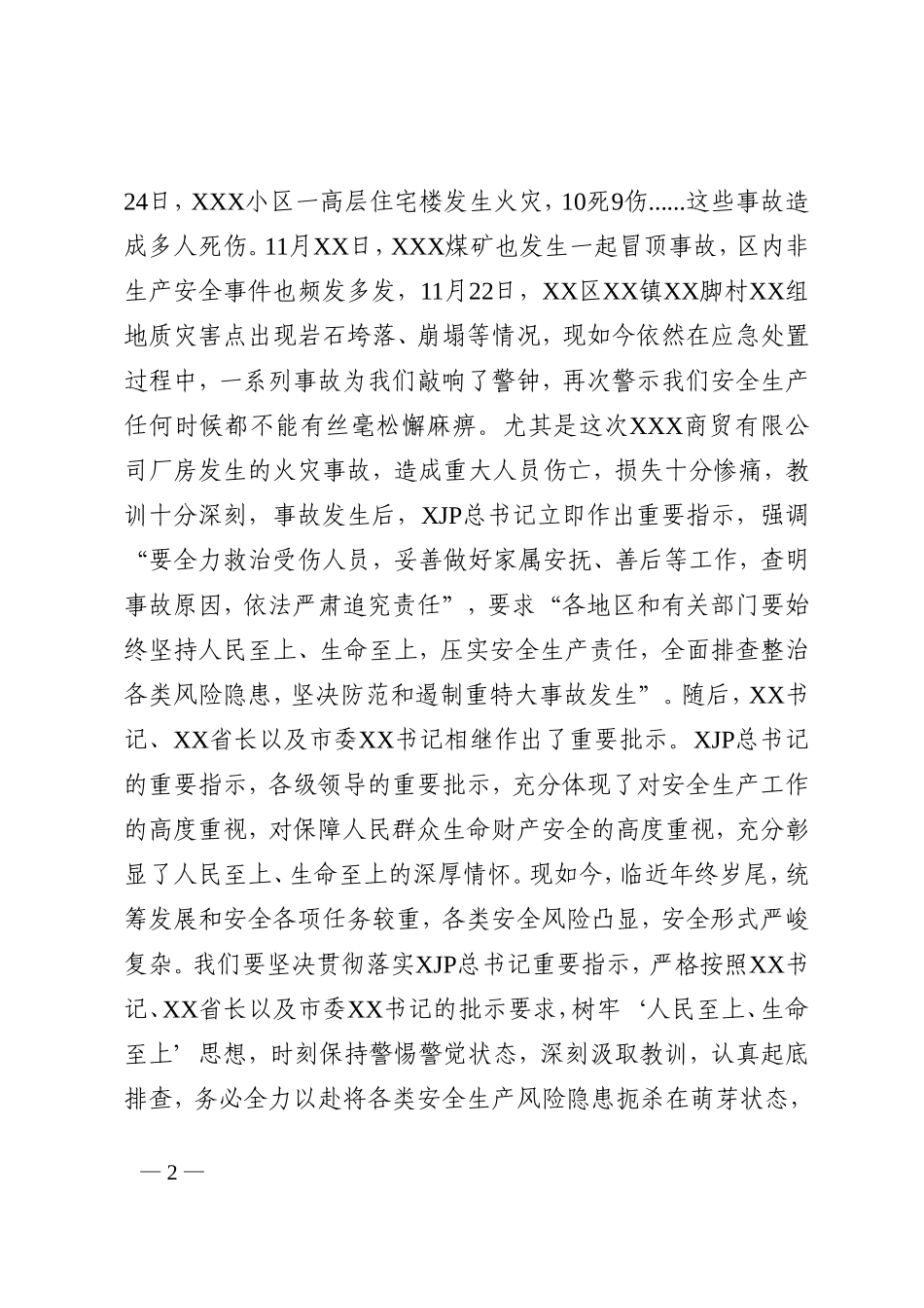 在12月份安全生产例会上的讲话提纲_第2页