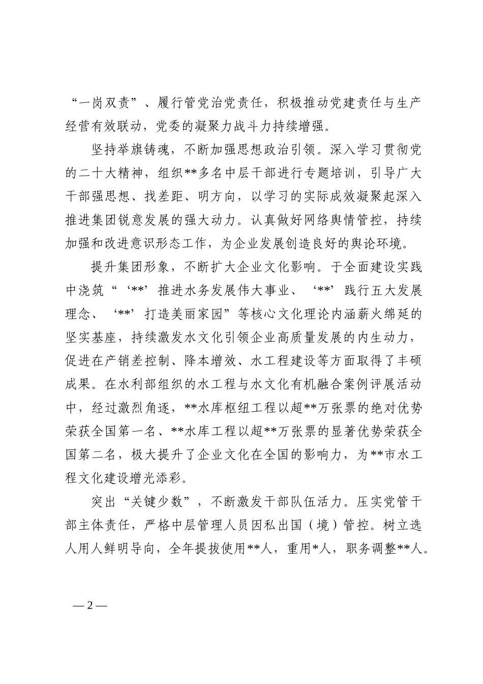 在集团公司2022年工作总结会议上的报告_第2页