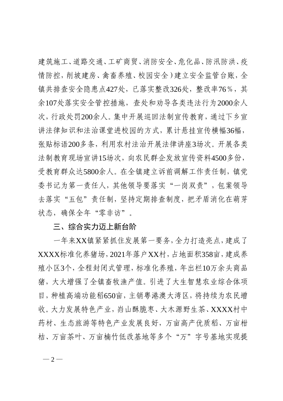 镇2022年工作总结和2023年工作计划_第2页