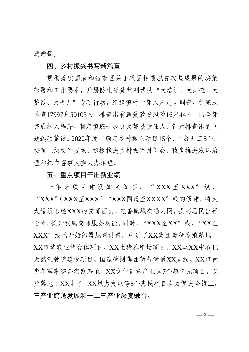 镇2022年工作总结和2023年工作计划_第3页