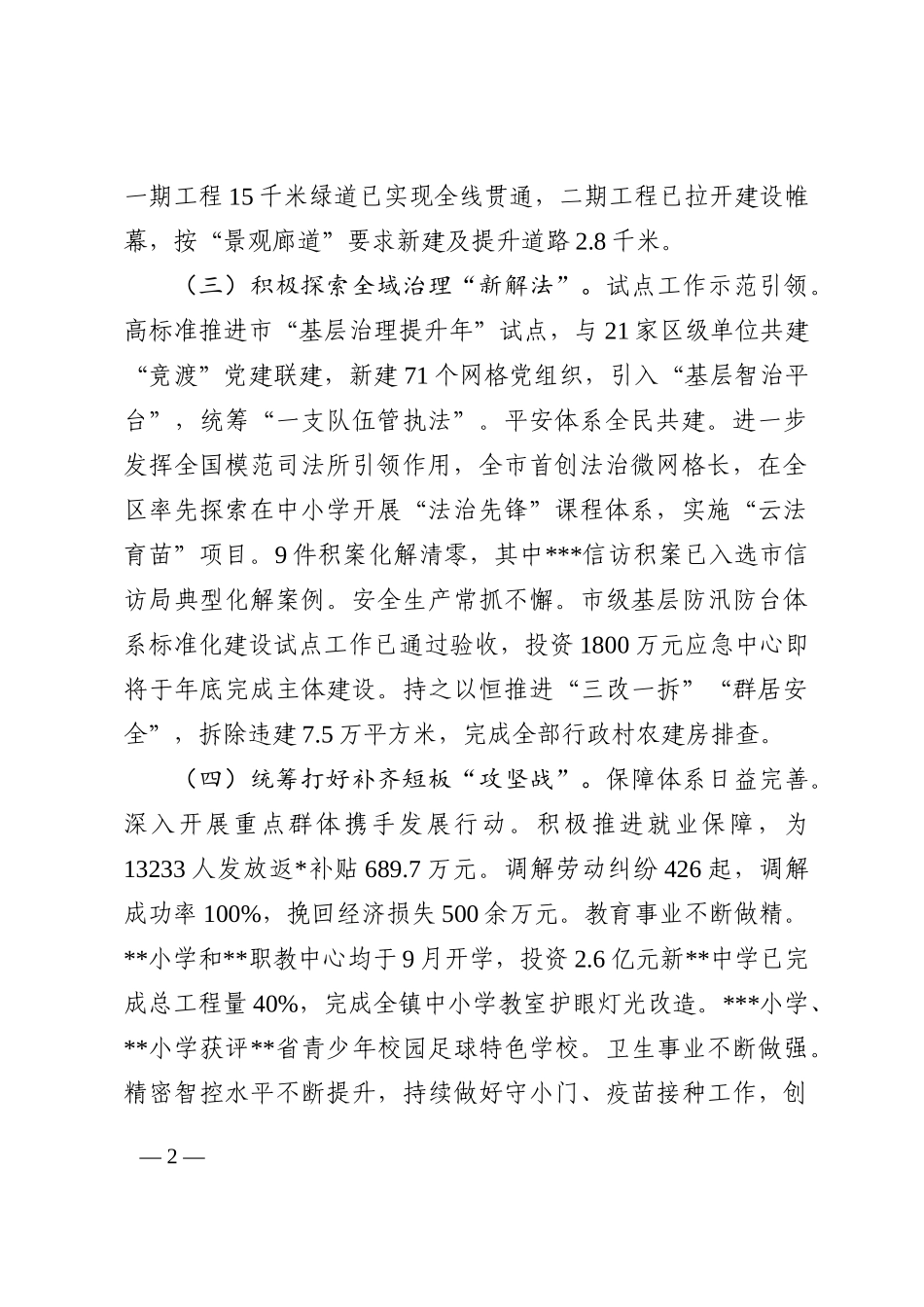 镇人民政府2022年工作总结和2023年工作思路_第2页